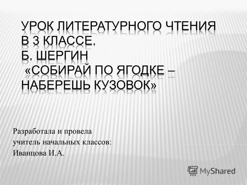 Проверочная работа собирай по ягодке 3 класс