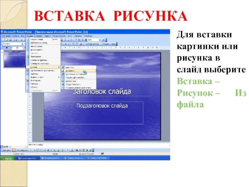 Вставить картинку. Как вставить картинку в презентацию. Вставка рисунка на слайд. Изображения для вставки в презентацию. Как вставить картинку в слайд.