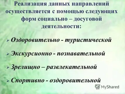 В каком направлении осуществляется