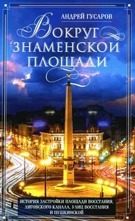 Новейшая история петербурга