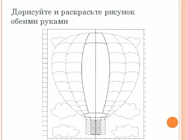 Частотам рисунок 2 2 рисунок. Рисование двумя ручками. Рисование двумями руками. Двуручное рисование для детей. Задания для рисования двумя руками.