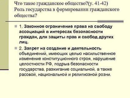 Формирование интересов общества