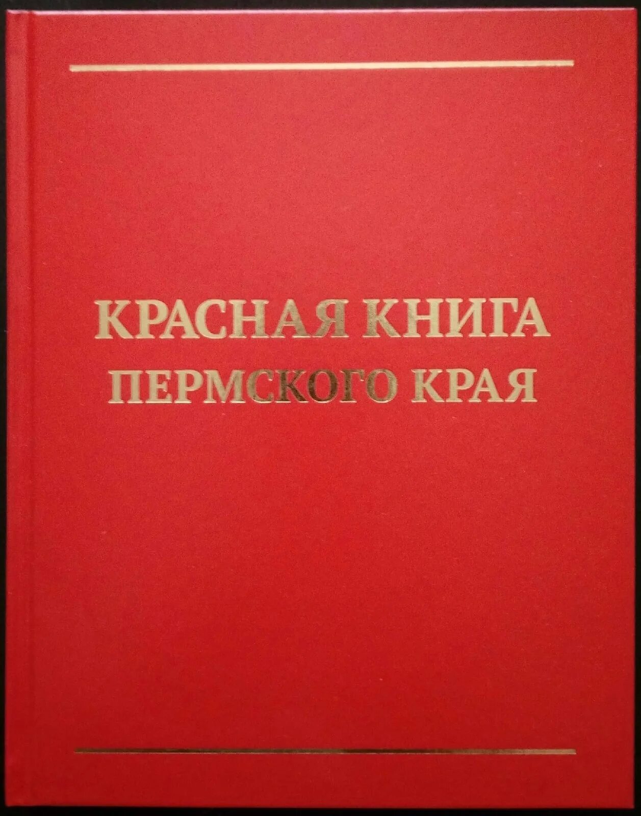 Проект красная книга пермского края 4 класс Картинки РАСТЕНИЯ ВНЕСЕННЫЕ В КРАСНУЮ КНИГУ ПЕРМСКОГО КРАЯ