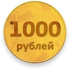 Как пишется 1000 рублей