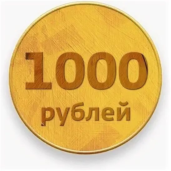 1000 рублей точек. 1000 Рублей значок. 1000р иконка. 1000 Рублей картинка. Надпись тысяча.