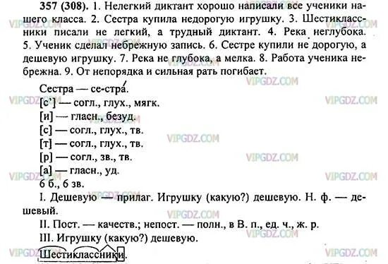 Диктант 6 класс ладыженская. Нелегкий диктант. Нелегкий диктант хорошо написали. Нелегкий а трудный диктант. Русский язык 6 класс упражнение 357.