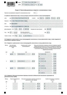 Выписка рсв при увольнении образец