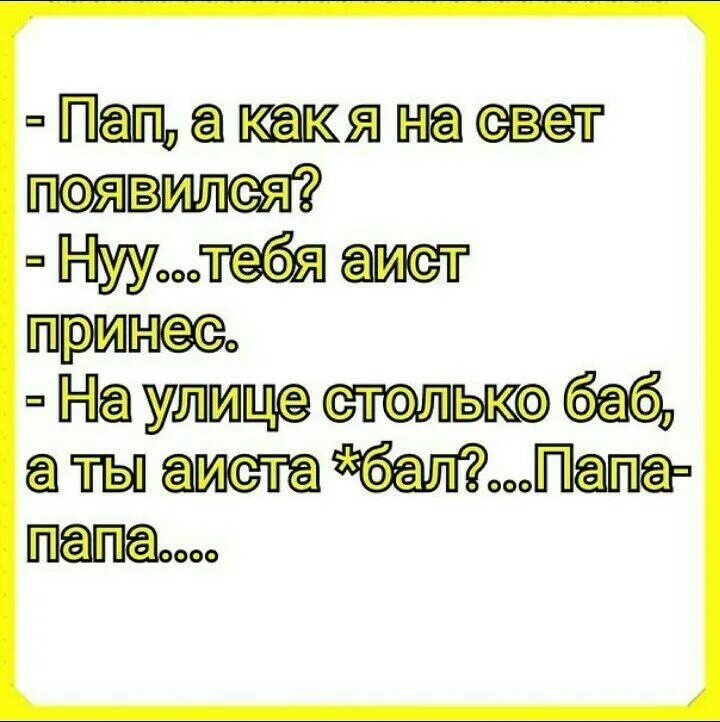 Папа па па пам. Папа и папа. Папа папа папа папа папа. Пап пап пап. Папа папочка папуля.