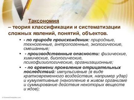Теории таксономии