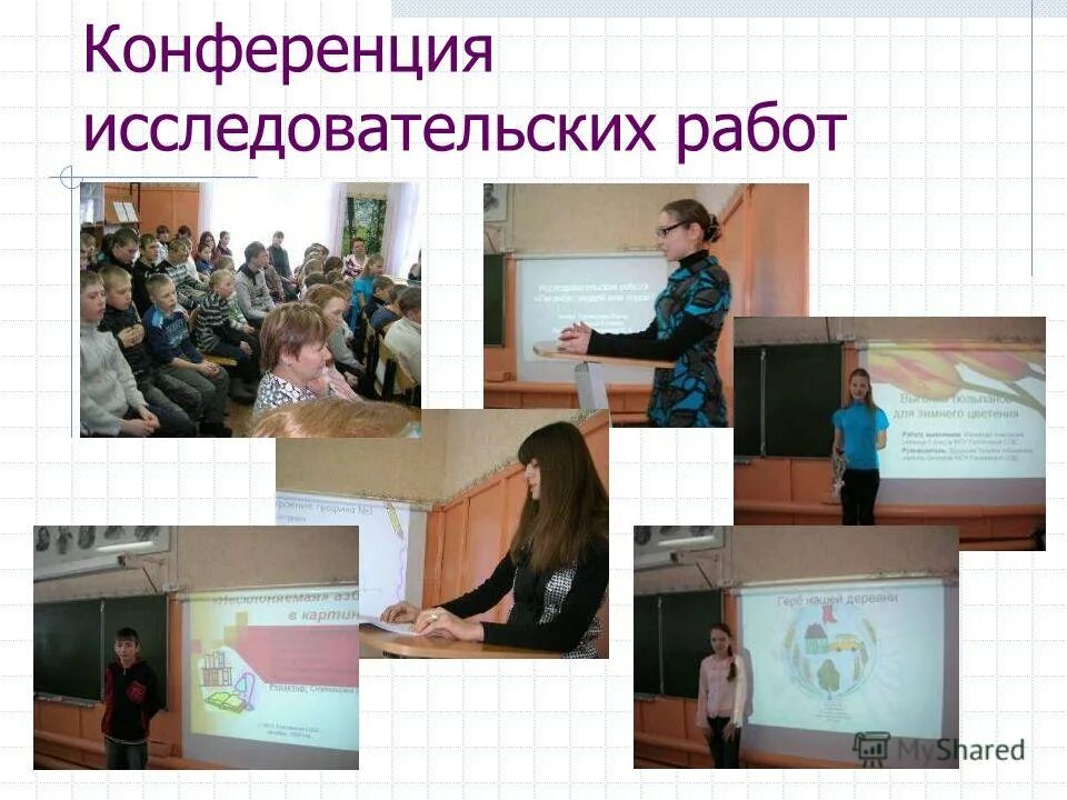 Школьная конференция эмблема. Эмблема образования. Научное общество учащихся эмблема. Конференция исследовательских работ. Конференция исследовательских работ.