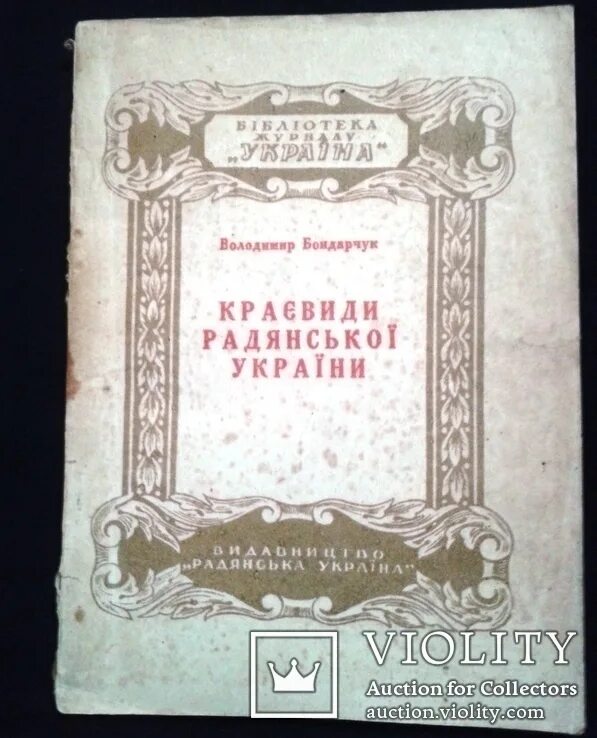 Українська мова 5 клас постав наголос черговий. Украинский язык литература. Украинский язык литература. Архицкий происхождение фамилии. Украинский язык литература.