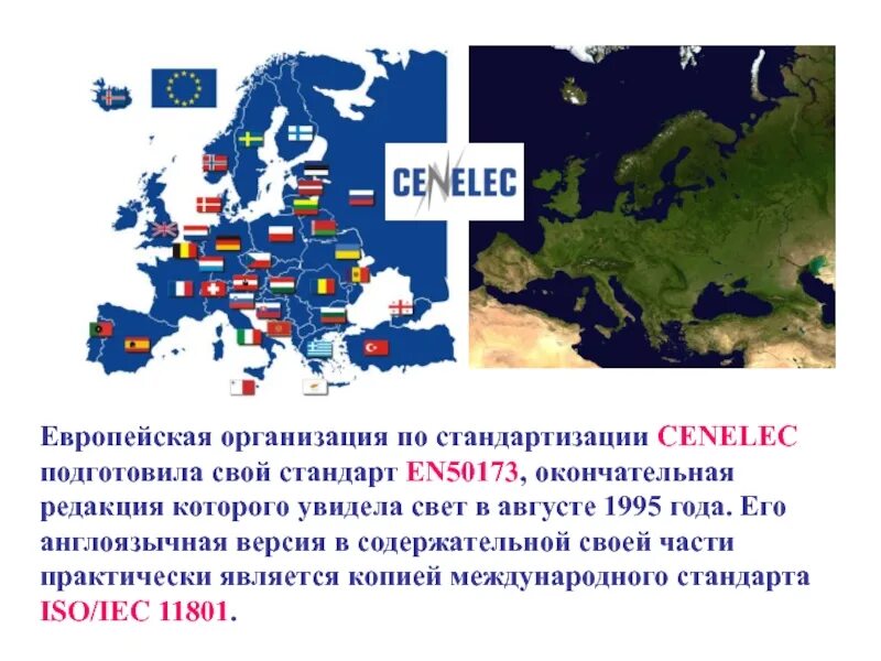 Стандарты en. Европейские стандарты en. европейские организации. европейский стандарт en 50173. европейского стандарта en 14124\.