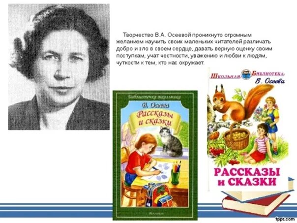 Произведения осеевой для 2. Творчество Валентины Осеевой 2 класс. Книги Осеевой для детей.