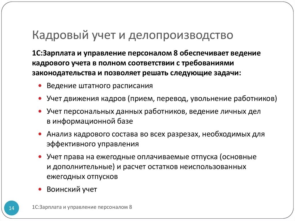 Ведение дела в делопроизводстве. Ведение документации по учету и движению кадров. Организация кадрового делопроизводства в организации. Кадровый учет в организации. Ведение кадрового учета.