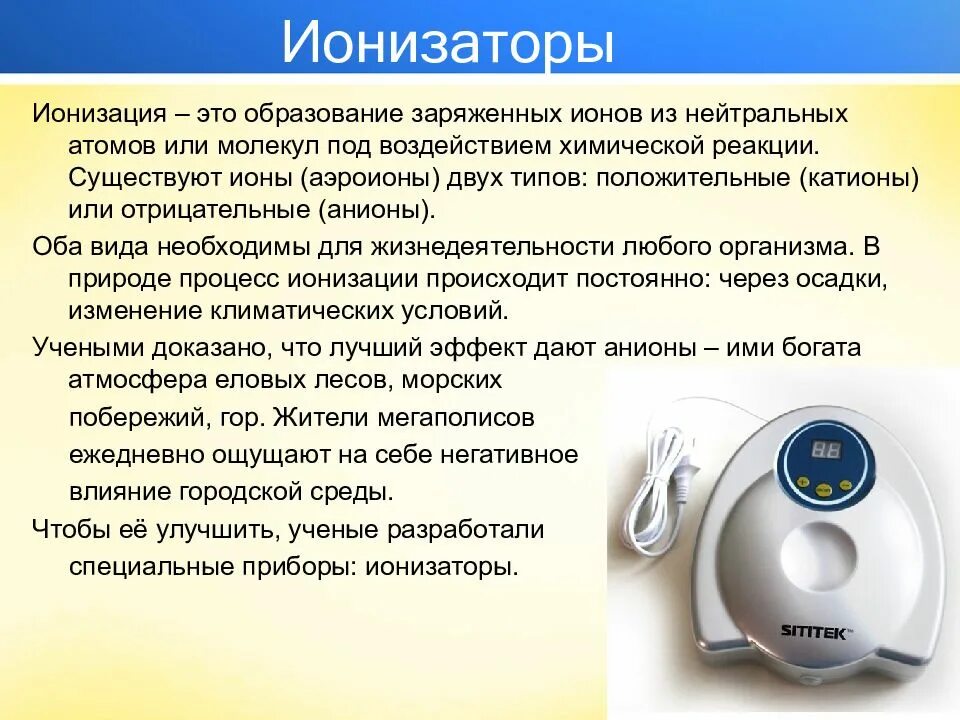 Микроклимат бытовых помещений. Бытовые приборы для уборки слайд. бытовые климатические приборы. приборы для создания микроклимата. бытовые электронагревательные приборы для уборки.