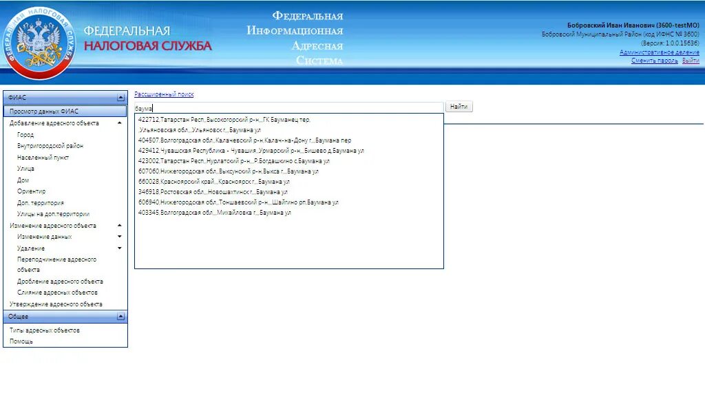 Здание отсутствует в фиас. Информационная система федерального уровня. федеральная информационная адресная система. переподчинение адресных объектов в фиас. информационная система федерального уровня мис.