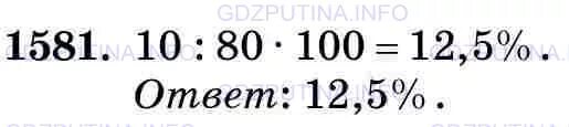 Математика 5 класс страница 52 5.303. Математика 5 класс 1581. Математика 6 класс номер 1581.