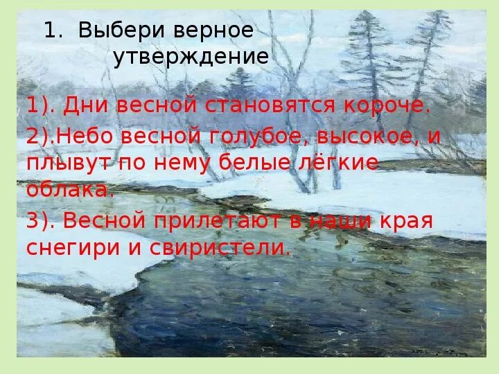 Весенние явления в неживой природе 2 класс