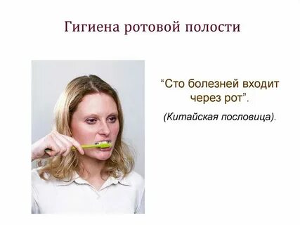 Шоп через рот