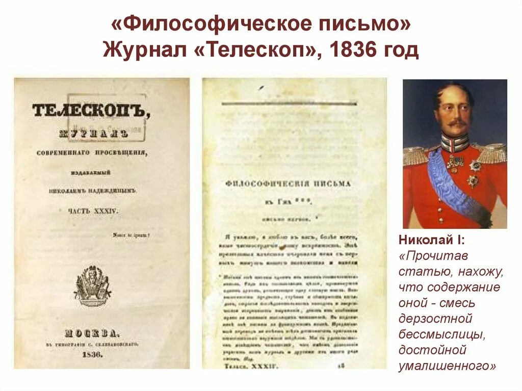 Философическое письмо Чаадаева 1836. Первое философическое письмо п.я. Чаадаева. Чаадаев Философические письма книга. Философские письма Чаадаева. Б философические письма