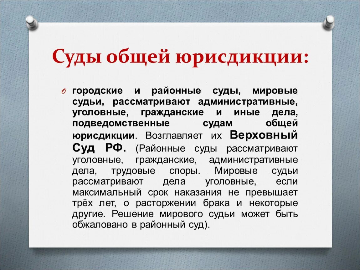 Споры рассматриваемые мировым судьей. Суды общей юрисдикции рассматривают. Районные суды городские суды общей юрисдикции рассматривают. Мировой суд определение. Судыьобщей юрисдикции.