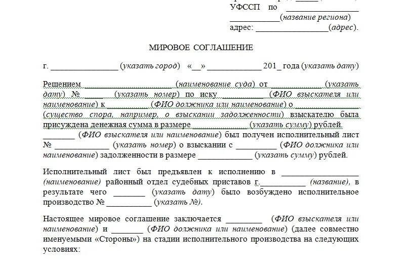 Должником исполнено решение суда. Мировое соглашение заключаемое в суде образец. Соглашение о заключении мирового соглашения образец. Мировое соглашение о примирении сторон. Мировое соглашение в гражданском процессе по ГПК РФ.