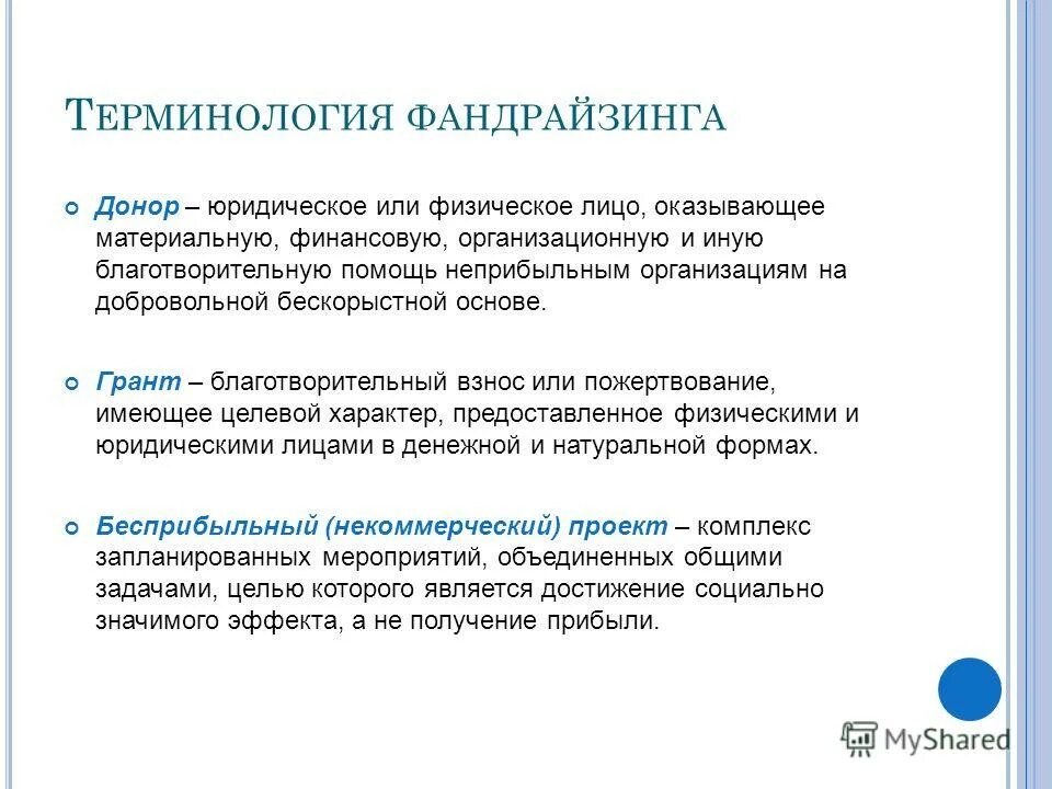 понятие благотворительность. благотворительная помощь физическим лицам. налоговые льготы для фондов благотворительных. образец благотворительного договора. соглашение о предоставлении благотворительной помощи.