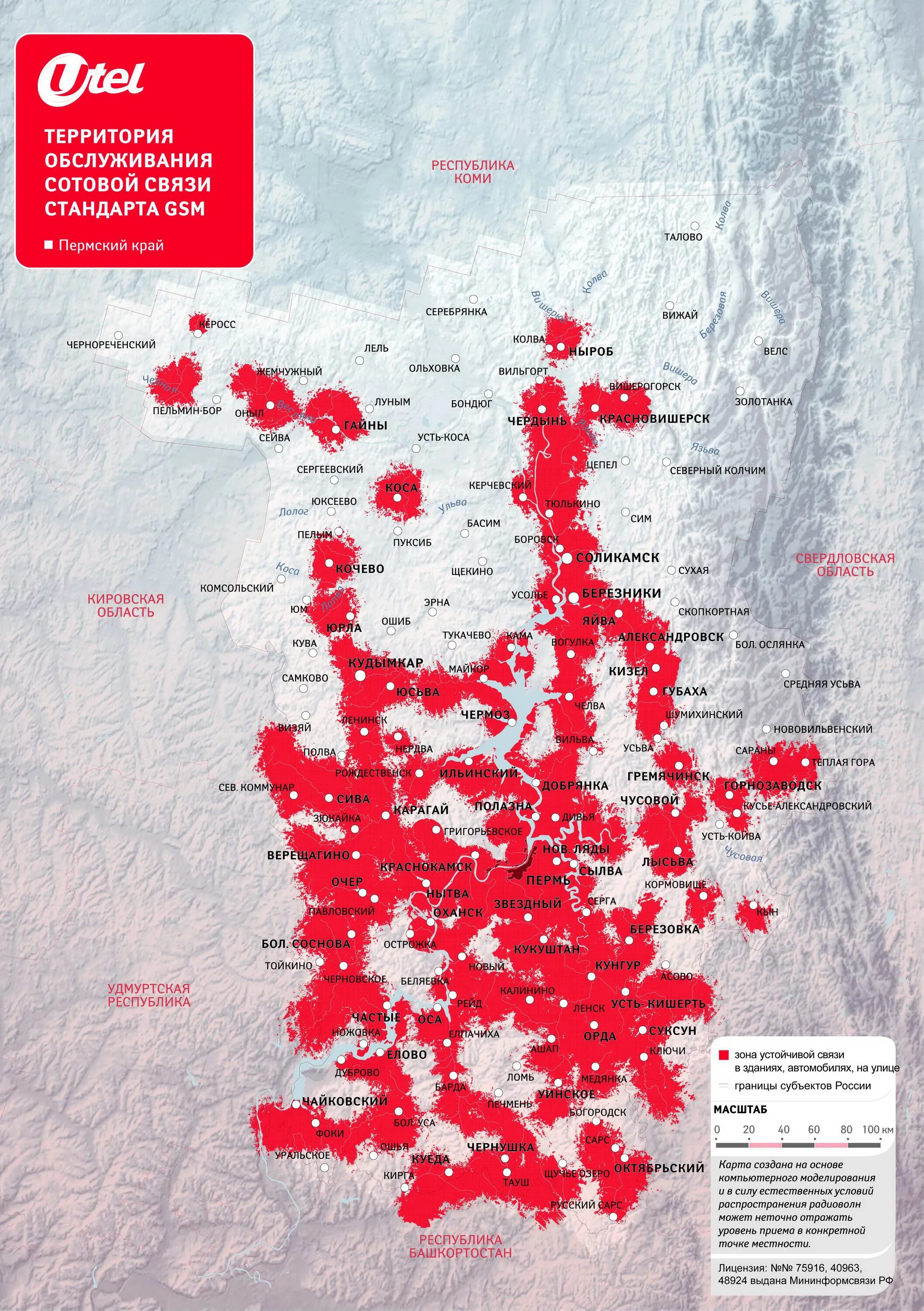 Зона покрытия пермский край. Зона покрытия связи МЕГАФОН Пермский край карта. Зона покрытия МТС Пермь карта. Вышки сотовой связи на карте Пермского края. Карта вышек сотовой связи МТС.