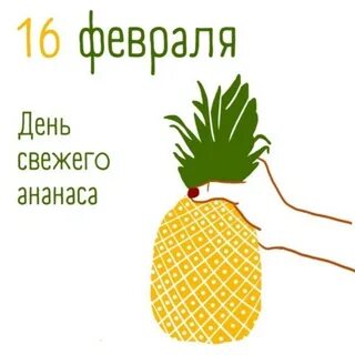 День ананаса картинки