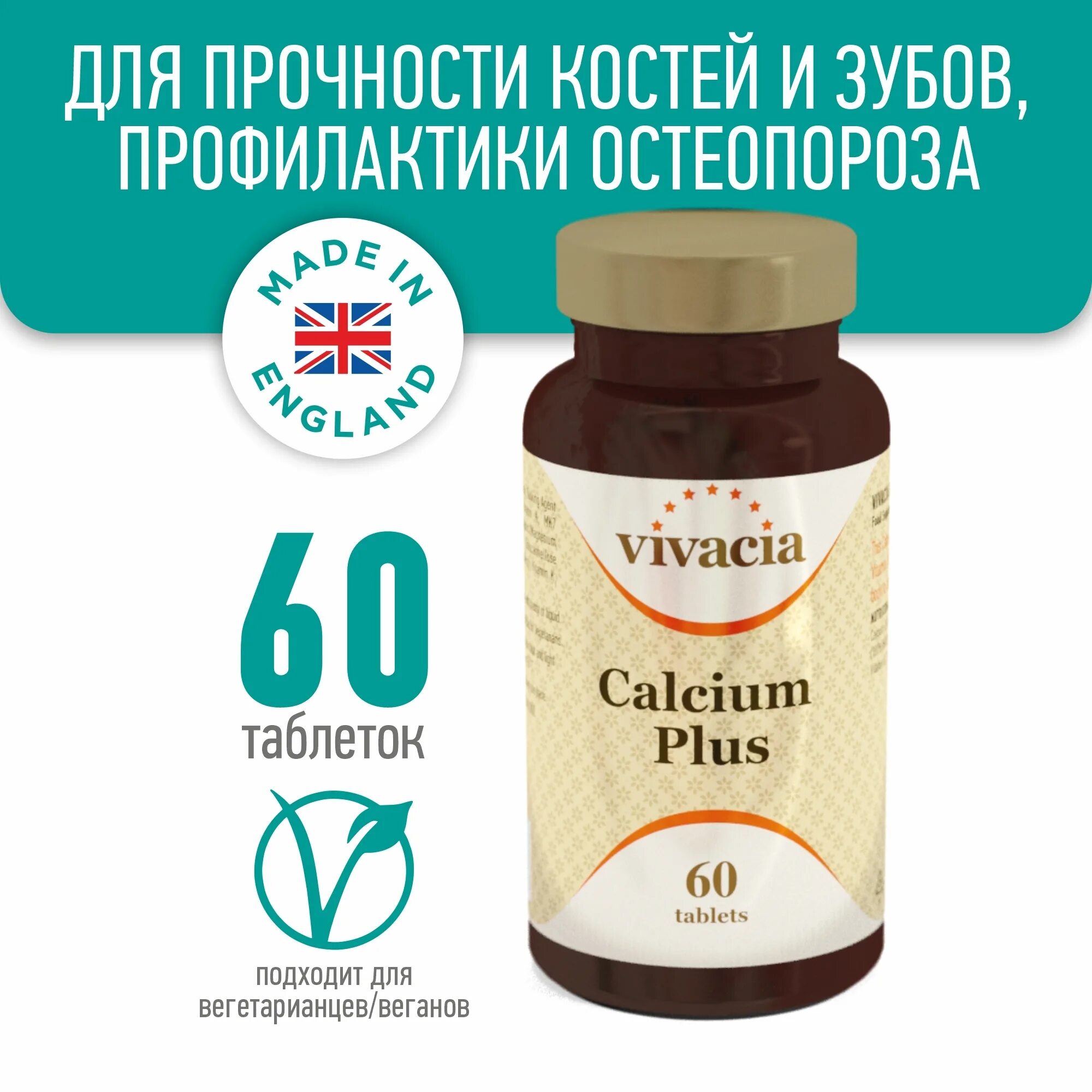 Витамины англия vivacia. Vivacia магний в6. Vivacia витамины complex. Вивация мульти. Витамины vivacia multi a-z.