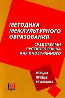 Пассов основы коммуникативной методики обучения иноязычному общению
