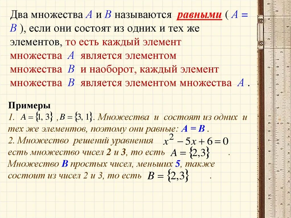 Как получить элемент множества. Решение любой задачи. множества называются равными если.