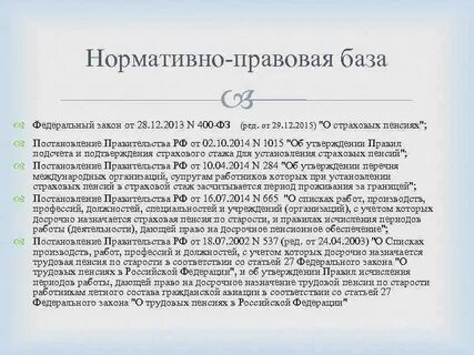 Досрочный выход на пенсию постановление правительства