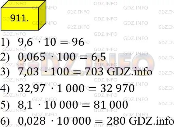 Математика 5 класс Мерзляк 911.