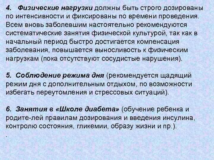 Физические нагрузки должны соответствовать. Режимы физической нагрузки. Физические нагрузки должны быть. Рекомендованная систематичность занятий.