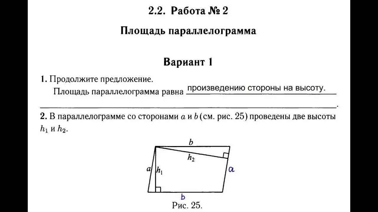 Как найти высоту параллелограмма зная стороны. Площадь параллелограмма. Площадь параллелограмма задачи. Площадь параллелограмма 8 класс. Задачи на площадь параллелограмма 8 класс.