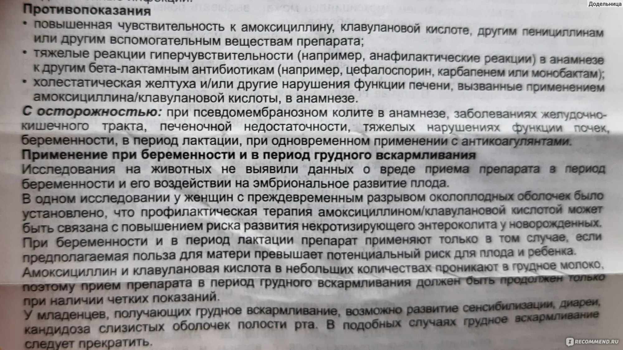 Амоксициллин можно дать ребенку. Антибиотик амоксиклав при грудном вскармливании. Амоксиклав таблетки при грудном вскармливании. Антибиотик с клавулановой кислотой для детей. Антибиотик амоксициллин с клавулановой кислотой.