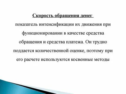 История обращения денег