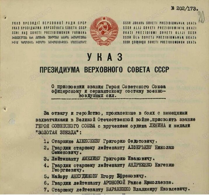 Указ Президиума Верховного совета СССР от 23 декабря 1947. Указ Верховного совета СССР. Указ Президиума Верховного совета СССР. Указ ПВС СССР. Указ верховного совета 1965