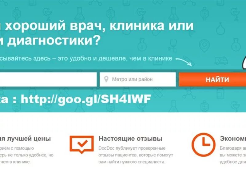 Записаться к врачу через интернет люберцы