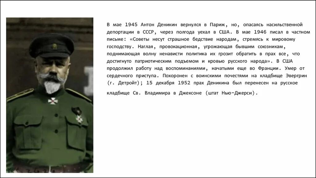Деникин 1917. Белый генерал Деникин.