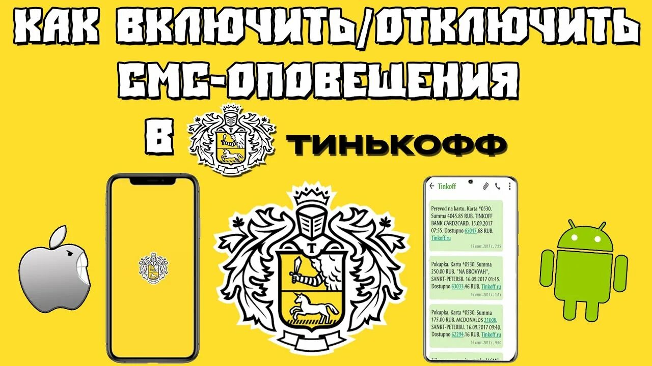 Тинькофф банк смс оповещение. Оповещение тинькофф. Тинькофф мемы. Тинькофф пуши. Карта тинькофф Мем.