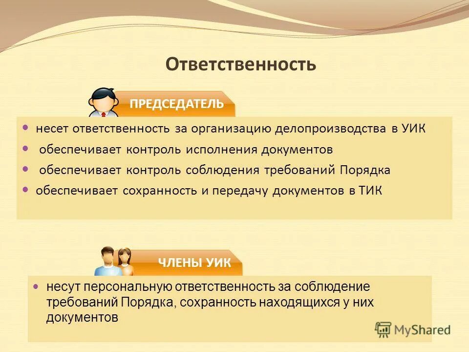 Удостоверение члена избирательной комиссии. Памятка члена участковой избирательной комиссии. Права члена избирательной комиссии. Уик организации что это. В обязанности уик не входит тест.