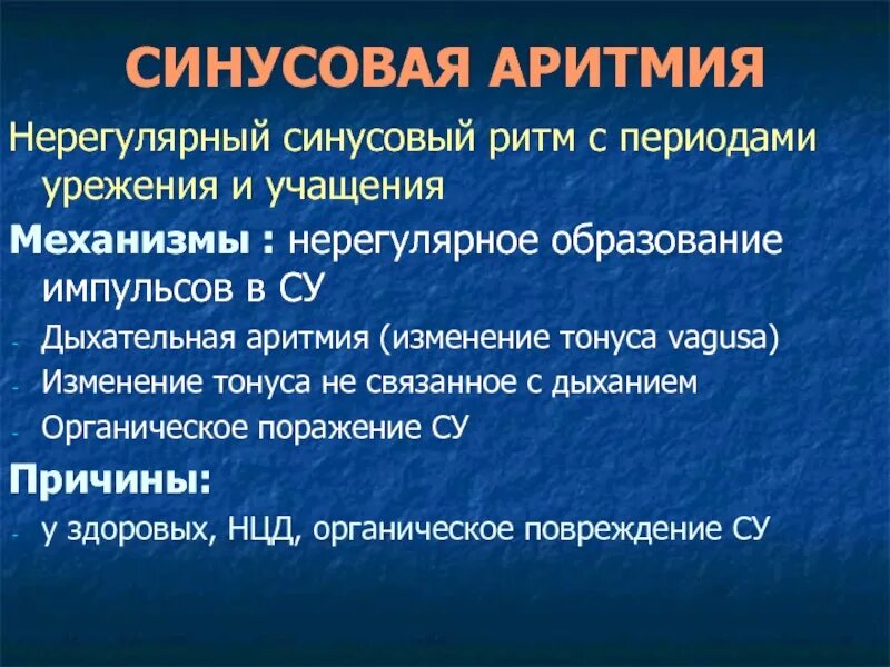 Аритмия это простыми