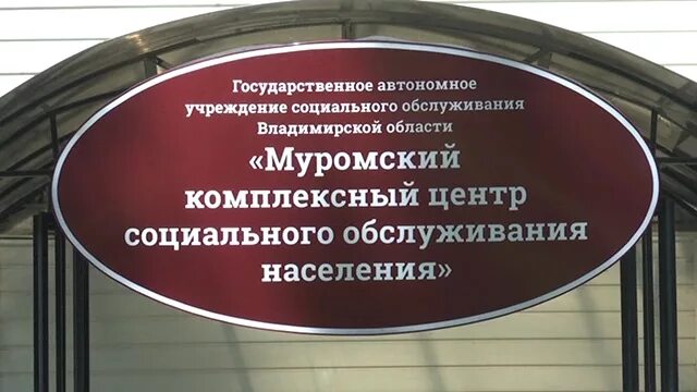 Муромский комплексный центр. В отделении дневного пребывания флэшмоб для пожилых. Бученкова муромский кцсо. Муромский комплексный центр. Одноклассники г.