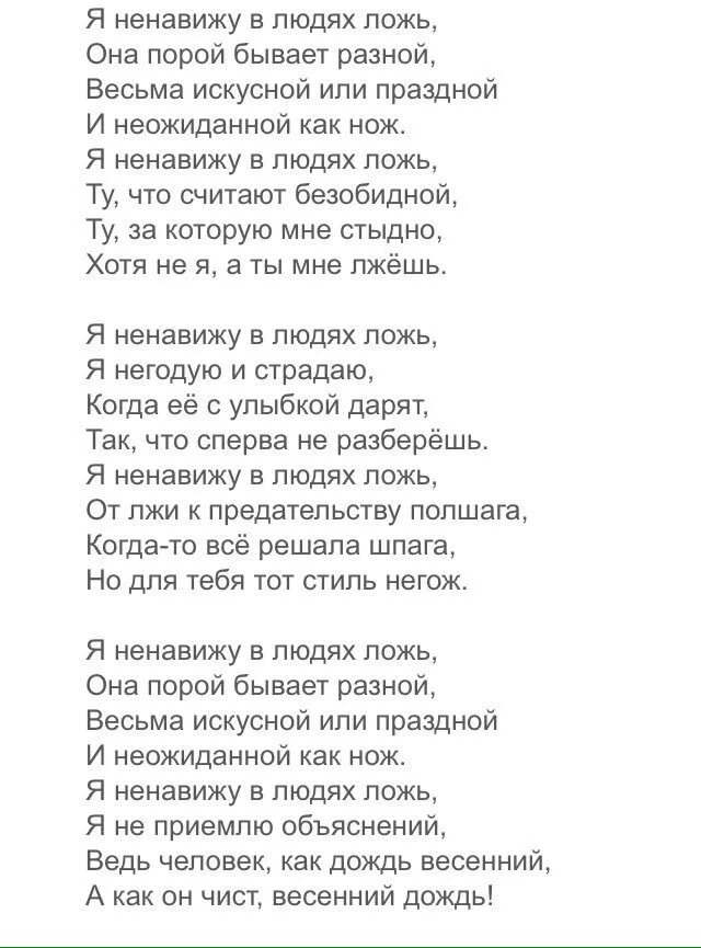 Песня сколько можно лгать. Стих я ненавижу в людях ложь. Дементьев стихи я ненавижу в людях ложь.