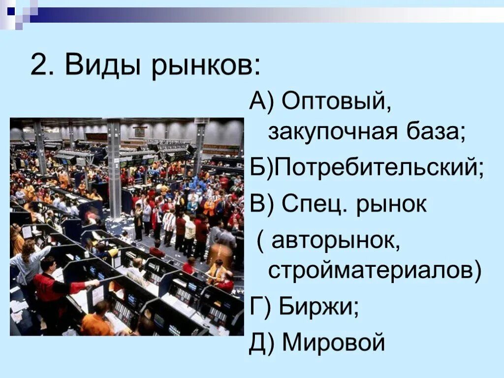 Рынок образов. Рынок для презентации. Рынок это в экономике. Тема рынок. Презентация на тему рынок.