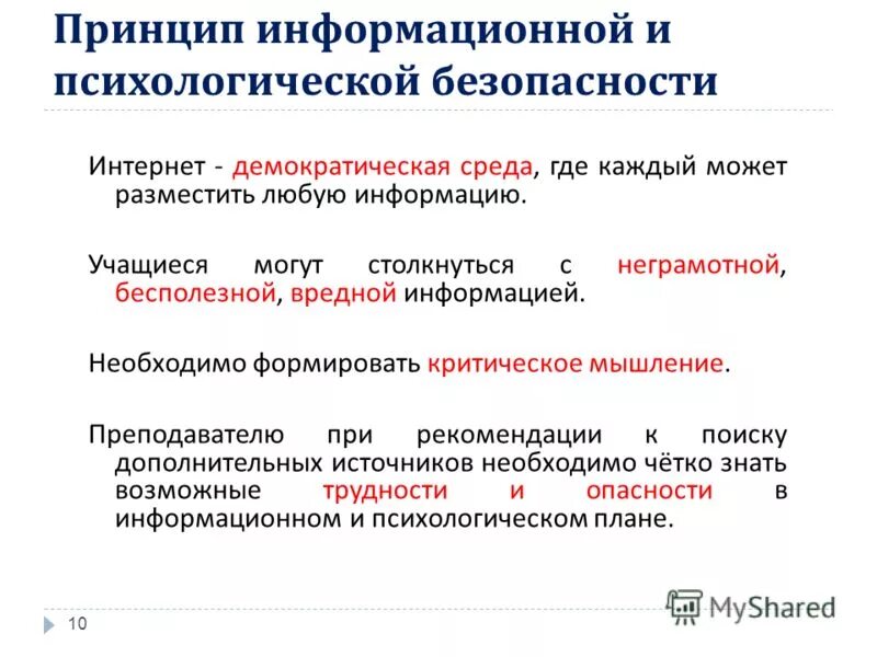 Принципы информационного обслуживания. Принципы информационного обслуживания