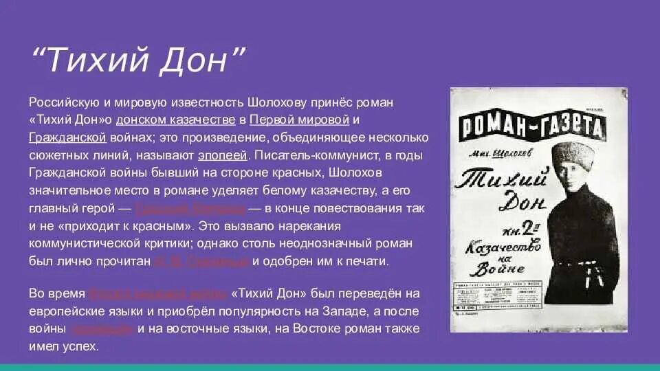 Краткое содержание тихий дон 5 глава. Шолохов тихий Дон первое издание.