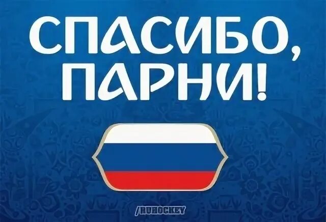 Спасибо пацанам песня. Спасибо пацаны. Спасибо пацаны картинки. Спасибо вам пацаны.